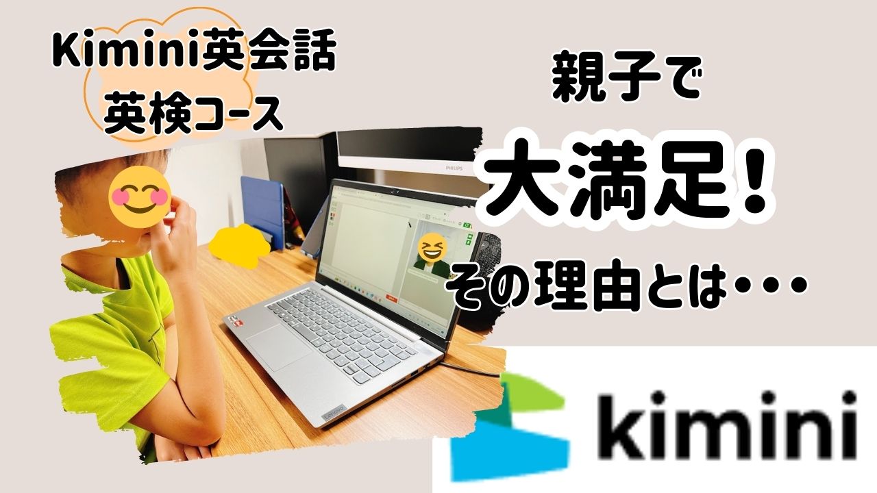 Kimini英会話　英検コース