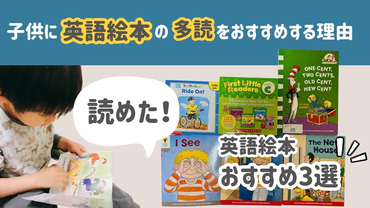 英語力UP！子供に英語絵本の多読をおすすめする理由｜おすすめ絵本3選 